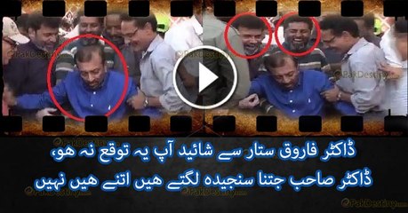 ڈاکٹر فاروق ستار سے شائید آپ یہ توقع نہ ھو، ڈاکٹر صاحب جتنا سنجیدہ لگتے ھیں اتنے ھیں نہیں