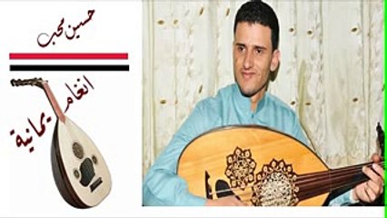 اغنية حسين محب انت الكل بالكل