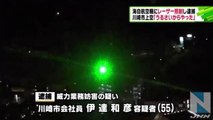 【パヨク犯罪】海上自衛隊の航空機にレーザーを照射し業務を妨害したとして、川崎市の会社員・伊達和彦容疑者（55）を逮捕