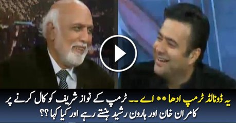 Haroon Rasheed & Kamran Shahid Laughing On Trump Calling PM Nawaz Sharif