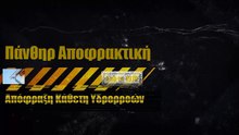 Απόφραξη Κάθετη Υδρορροών Αχαρνές από την Πάνθηρ Αποφρακτική