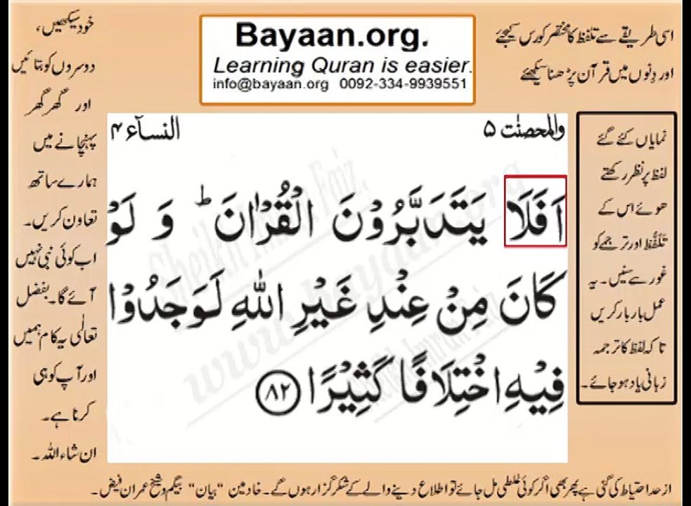 Quran in urdu Surah AL Nissa 004 Ayat 082 Learn Quran translation in Urdu Easy Quran Learning