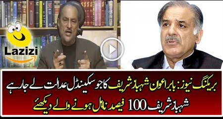 What Babar Awan Is Doing Against Shahbaz Sharif