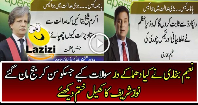 Naeem Bukhari Raised Brilliant Questions During Panama Leaks Hearing