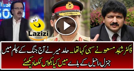 Hamid Mir Wrote a Filthy Article against Raheel Sharif