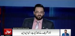 Amir Liaqat taking class of Hamid Mir, Geo and PM house Press release on Trump call issue