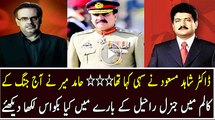 Hamid Mir Wrote a Filthy Article against Raheel Sharif