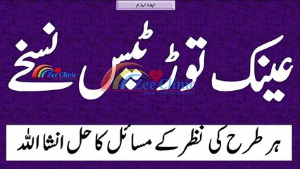 Ainak Torr Desi Nuskhay  عینک توڑ ٹپس اور نسخے (1)