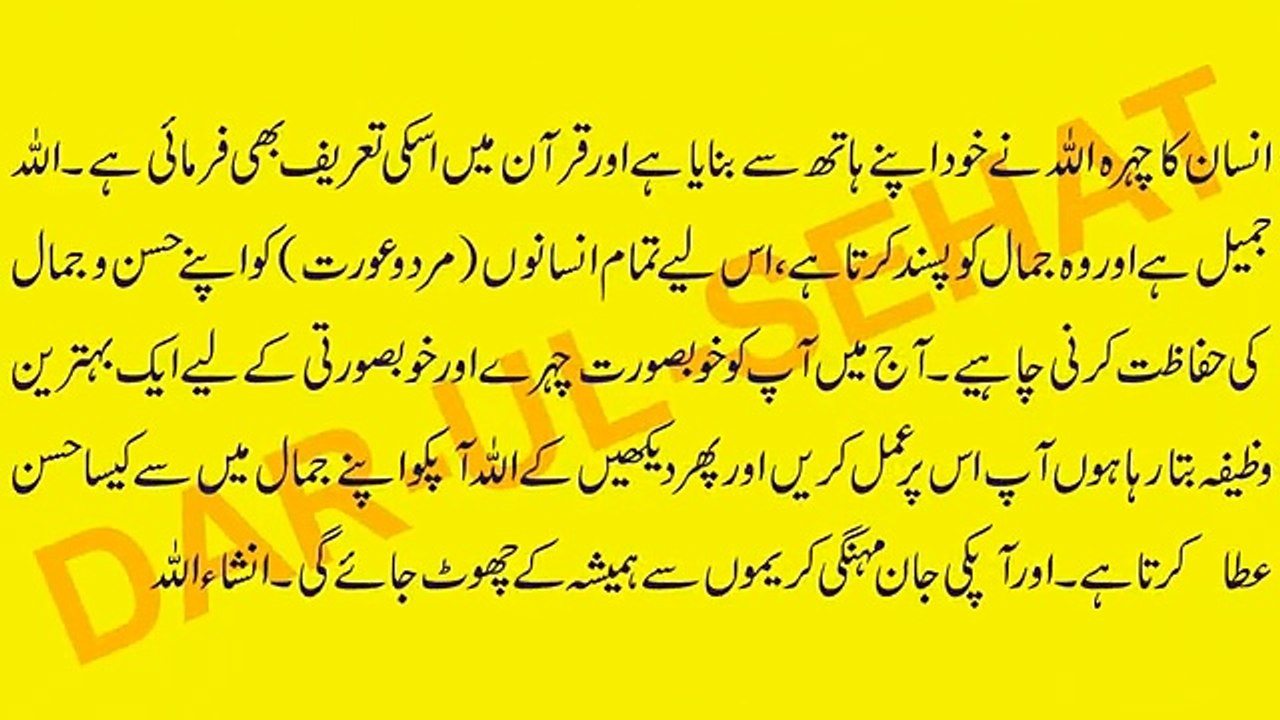 Wazifa for face beauty  Rang Gora Karne ka wazifa  Chehry Ki Khubsurti Ka Wazifa  Rang Gora Karna