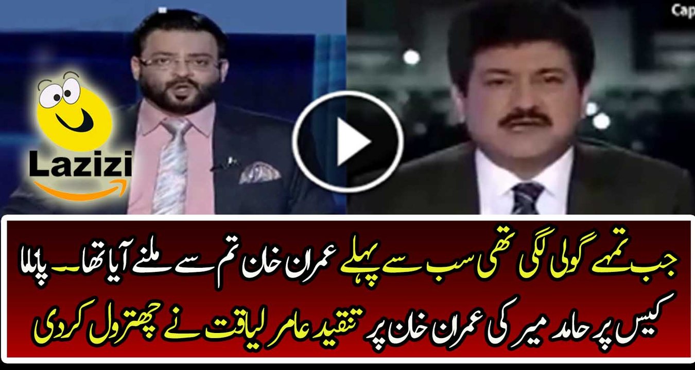 Aamir Liaqut is Chitroling Hamid for Speaking Against Imran Khan