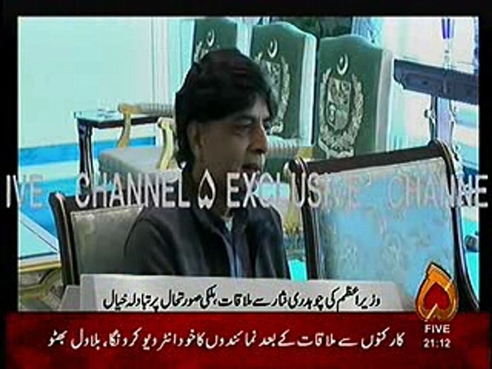 nawaz and nisar