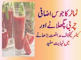 Benefits of Tomato Juice (Urdu  Hindi Video)  Weight Loss Tips in Urdu  ????? ??? ?? ??? ?? ????