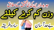 Ajwain Se Wazan Aur Pait Kam Karne Ka Tarika  Ajwain For Weight Loss In Urdu