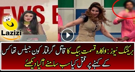 Police Arrested the Killer of Kismat Baig Actress