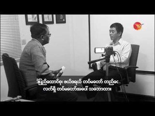 Interview with Gun Maw