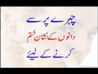 Chehry K Nishanat Hamesha K liay Khatam krny wala Nuskha چہرے کے نشانات ہمیشہ کے لیے ختم