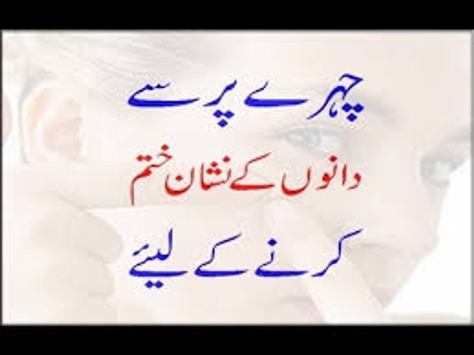 Chehry K Nishanat Hamesha K liay Khatam krny wala Nuskha چہرے کے نشانات ہمیشہ کے لیے ختم