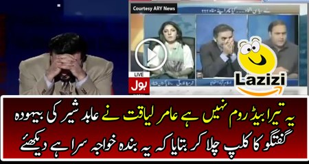 Aamir Liaqut Played the Clip of Abid Sher Ali and Crushing Him
