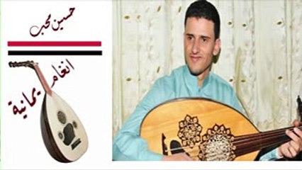 حسين محب قال العزب يالطيف