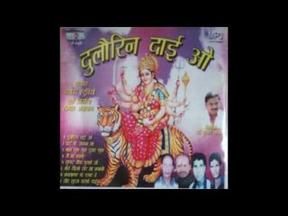 DULARIN DAIO | DURGA POOJA SPECIAL | CHHATISGARHI JAS GEET 2016 | NEW SAMBALPURI BHAJAN