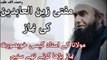Mufti Zain ul Abidin (R) ki namaz Teacher of Maulana Tariq Jameel Sahab[must listen] islamic media
