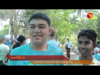 World Autism Awareness Day 2013 in Yangoon