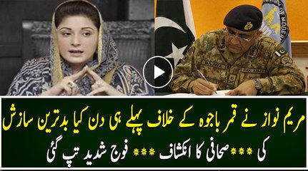 Maryam Nawaz's Conspiracy against Qamar Bajwa
