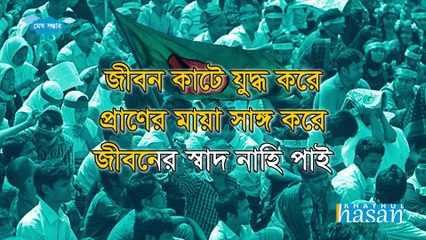 Teer Hara Ei Dheuer Shagor (+ Lyric)