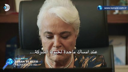 مسلسل ابي وعائلته Babam ve Ailesi اعلان الحلقة 12 مترجم للعربية