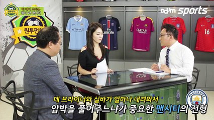 [원투펀치 234회 1부] 첼시 VS 맨시티, 엘클라시코 프리뷰