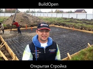 Заливка фундамента автобетононасосом. Недовольный сосед. BuildOpen (Открытая Стройка)