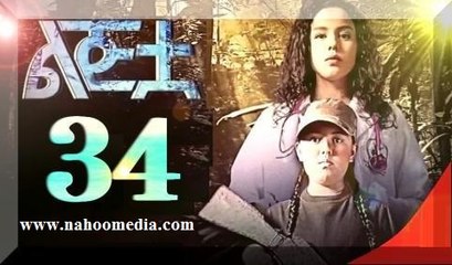 The Girl - Part 34 Drama by Kana TV