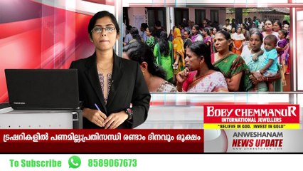 ട്രഷറികളില്‍ പണമില്ല;പ്രതിസന്ധി രണ്ടാം ദിനവും രൂക്ഷം