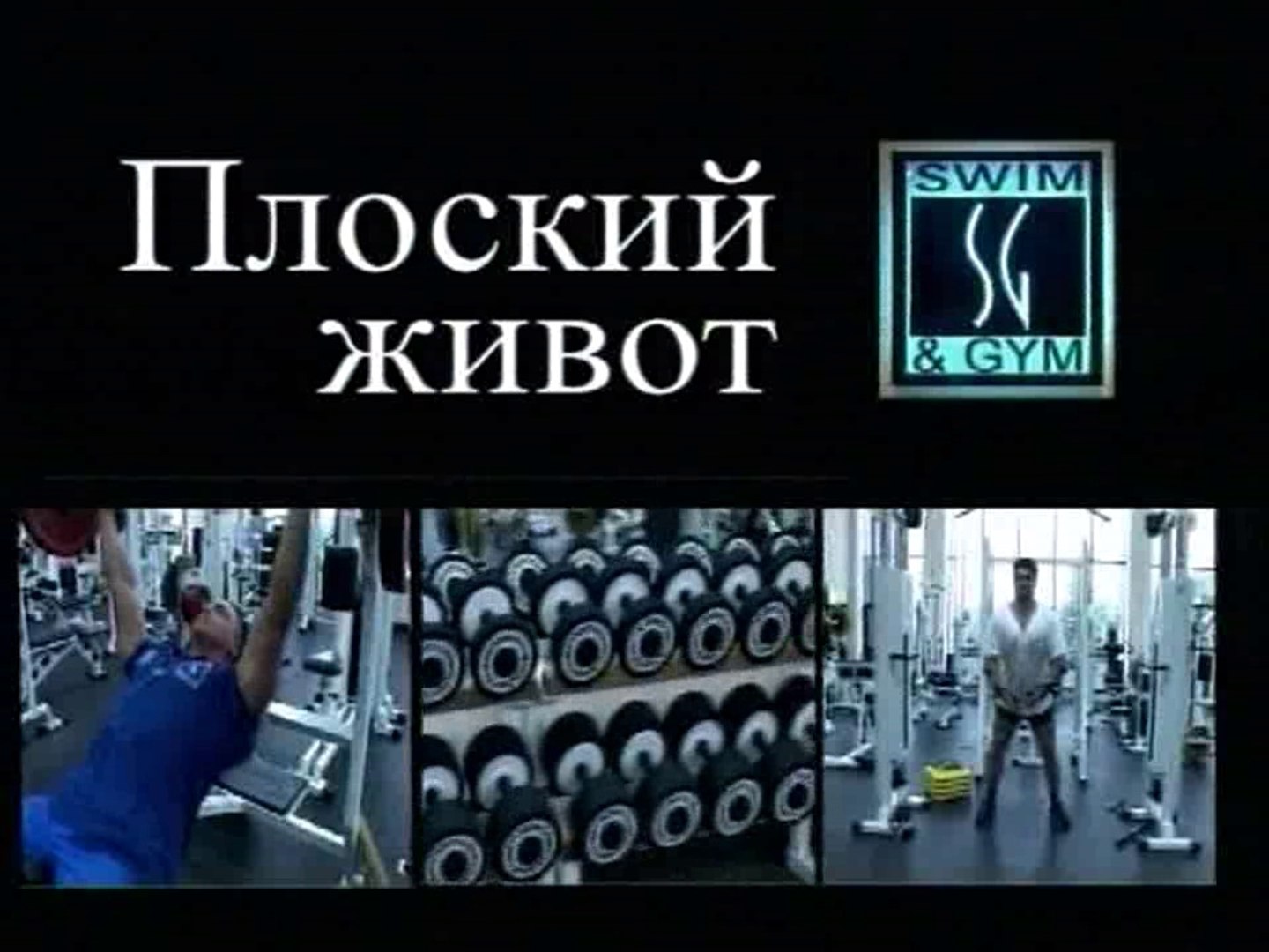 ⁣Формула красоты. Плоский живот