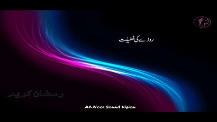 Rozy ke Fazilat By Ustazah Nighat Hashmi