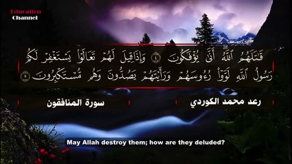 AL-MUNAFIQUN (THE HYPOCRITES) - سورة المنافقون  رعـد مـحـمد الكــوردي Raad Mohammad al Kurdi