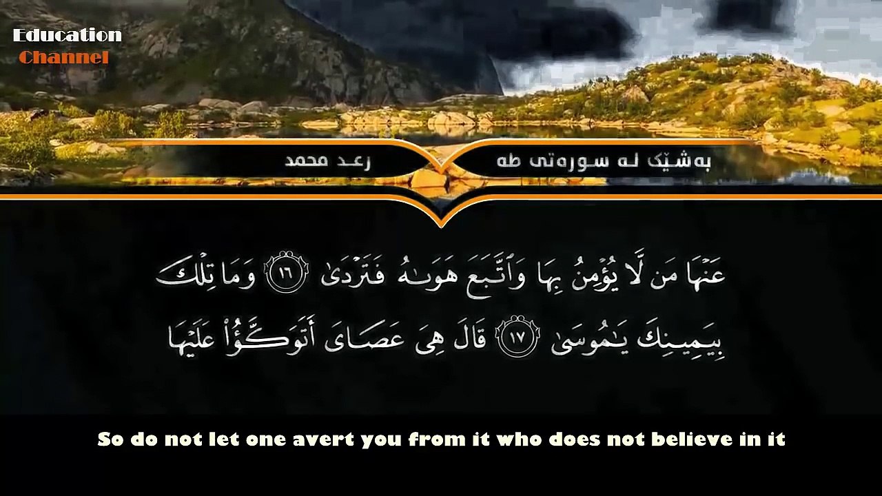 AMAZING RECITATION OF SURAH TAHA - سورة طه - by Raad Muhammad Al Kurdi رعد محمد الكردي طه