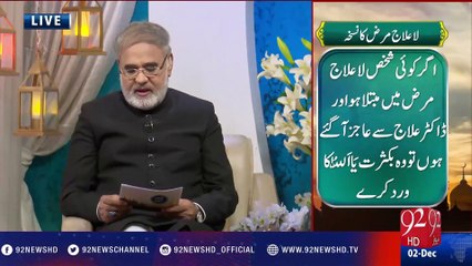 Nuskha"Laelaj Bimari K Liye" -02-12-2016 - 92NewsHD