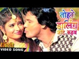 तोहके डार्लिंग जदी कहब - Full Song - Tohke Darling - Ziddi - Pawan Singh - Bhojpuri Hot Songs 2016