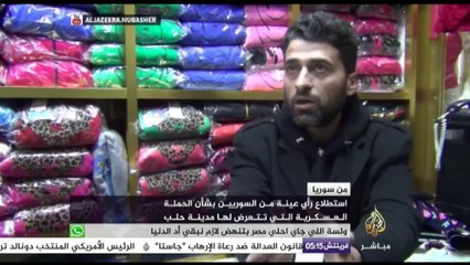 رأي عدد من السوريين عن الحملة العسكرية التي تتعرض لها حلب