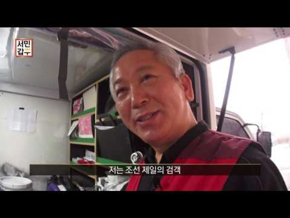 [선공개] 쨍 하고 해뜬 날~ 내가 왔단다~ 칼 갈이 서민갑부