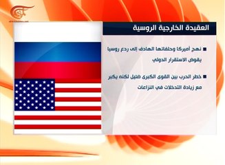 الرئيس الروسي يقر عقيدة جديدة للسياسة الخارجية ...