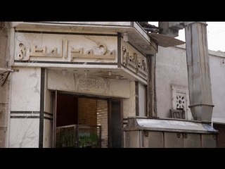 مطعم محمد المصري | الأكيل حلقة كاملة
