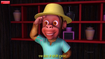 एक बंदर ने खोली दुकान | 3D Hindi Rhymes for Kids| Ek Bandar Ne Kholi Dukan Rhyme