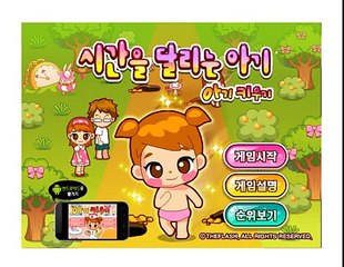 쥬니어 네이버 게임 시간을 달리는 아기 Junior Naver Game