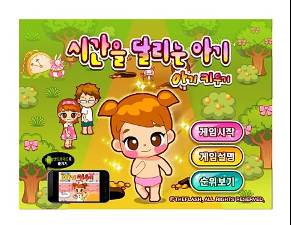 쥬니어 네이버 게임 시간을 달리는 아기 Junior Naver Game
