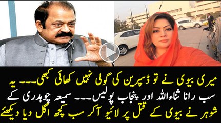 Husband of Samia Chaudhry is Revealing the Inside Story of Killing Her Wife