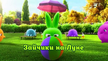 Солнечные зайчики 1 сезон 5 серия Зайчики на Луне