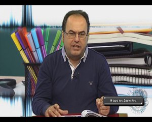 Η ώρα του δασκαλου Νο 7