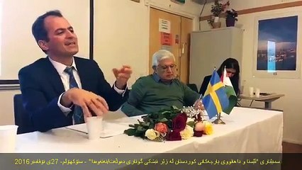 شاهید عەلەوی لە سێمناری گوتاری دەوڵەت-نەتەوە لە ستۆکهۆڵم- نۆڤامبری ٢٠١٦